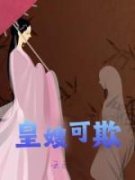 倪酥裴郁皇嫂可欺小说全本免费试