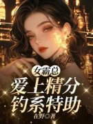 《秦戈乔之诺》小说在线阅读 《秦