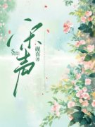 《宋声姜知杳》小说完结版精彩阅