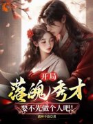 《秦明田冬竹》完结版精彩阅读 《