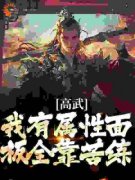 《李献李春晓》小说章节列表精彩