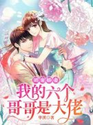 《林清月苏野》团宠娇妻：我的六