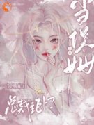 【爆款新书】陆知遥时曜 让你当保