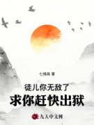 徒儿你无敌了，求你赶快出狱！夜