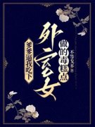 《爹爹逼我吃下外室女做的毒糕点