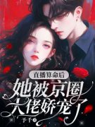 《唐雅悦岳听风》大结局免费阅读