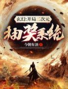 韩毅慕容云曦小说 玄幻：开局二次