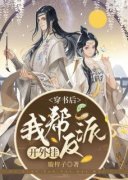 最新《宁依玄凌》穿书后我帮反派