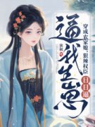《李玉娇荆启山》小说全文在线阅