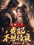 《江锦洛裴宴》小说全文在线阅读