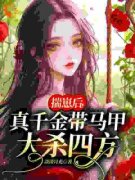 李月瑶林霆琛全章节免费阅读 主角