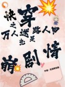 《白韵沈琦玉》快穿之万人迷路人
