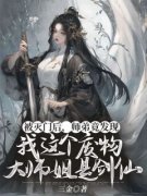 被灭门后，师弟竟发现我这个废物