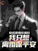 《祝天凡冷冰凝》穿成恶毒反派后