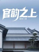 《胡杨李玥》小说完结版免费阅读