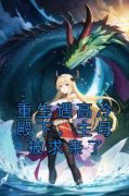 青春小说《卫姮夏元宸》主角重生