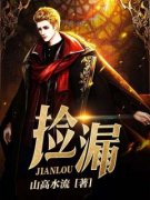 《周诚孙文倩》捡漏章节列表在线