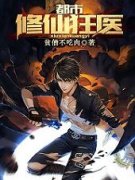 秦澈凌若惜章节目录 《都市修仙狂