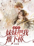 《姜茉茹姜莉芯》小说章节列表精