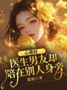 精品热文《方饶韩烨姜舒》心衰时
