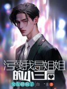 主角是陈振科李佑歌的小说 《污蔑