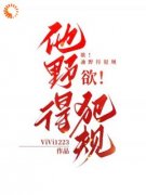 欲！他野得犯规欲！他野得犯规慕