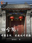 《四合院：中医系统，看病就有奖