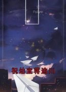 主角是祝幼宜蒋逾川的小说 祝幼宜