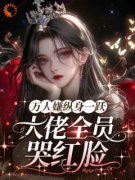 《黎湘厉靳》小说章节免费阅读 万