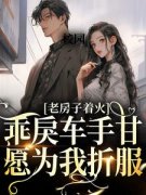 《温绾沈青淮》小说完结版在线试