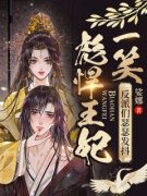 《宁慕卿楚离轩》完结版在线试读
