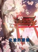《婉玉宋哲》小说全文免费试读 《