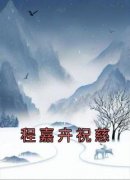 《程嘉卉祝慈》小说全集免费在线