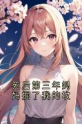 《秦泱泱宋岚秦依依》完结版精彩