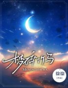 《林月宋京屿》小说完结版在线试