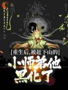 【爆款新书】云周云姜 被赶下山后