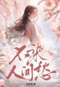 精品《赵鹤年秦灵儿》小说免费试