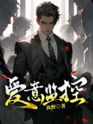 精品热文《谢婉许曼阿朝》爱意监