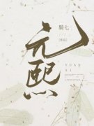 《鹿元熙沈清河陆哲》小说在线试