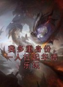 《我多重身份，一人扛起华语乐坛