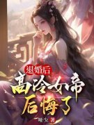 陈凡姬千雪让你做卧底，没让你娶