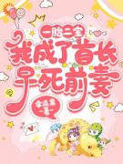 一胎双宝：我成了首长早死前妻梁
