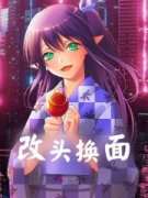 《徐薇程羡之》和反派灵魂互换后