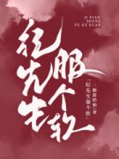 纪先生服个软完整全文阅读 宋清书