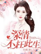 《白子悠宗政烈》小说最新章节免