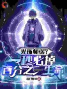 《光环师弱？每秒必掉百分之一生