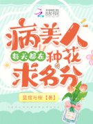 《时念顾栖冶》病美人每天都在种