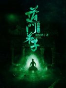 《最后一个道门弟子》李安李伴山