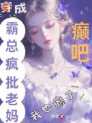 湛若音厉景栀谁懂！穿成豪门夫人