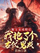 叶苜苜战承胤阅读_叶苜苜战承胤《